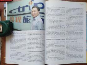 【电子商务】月刊2008.10期刊杂志几乎全新