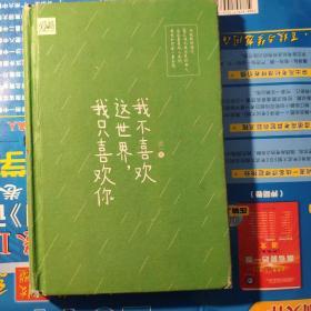 《我不喜欢这世界我只喜欢你》可议价