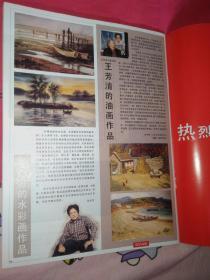 影视明星…大16开…张成方王芳清田蓓扈本询赵纪合彭登怀 颐中海牛 王姬肖荣生朱琳