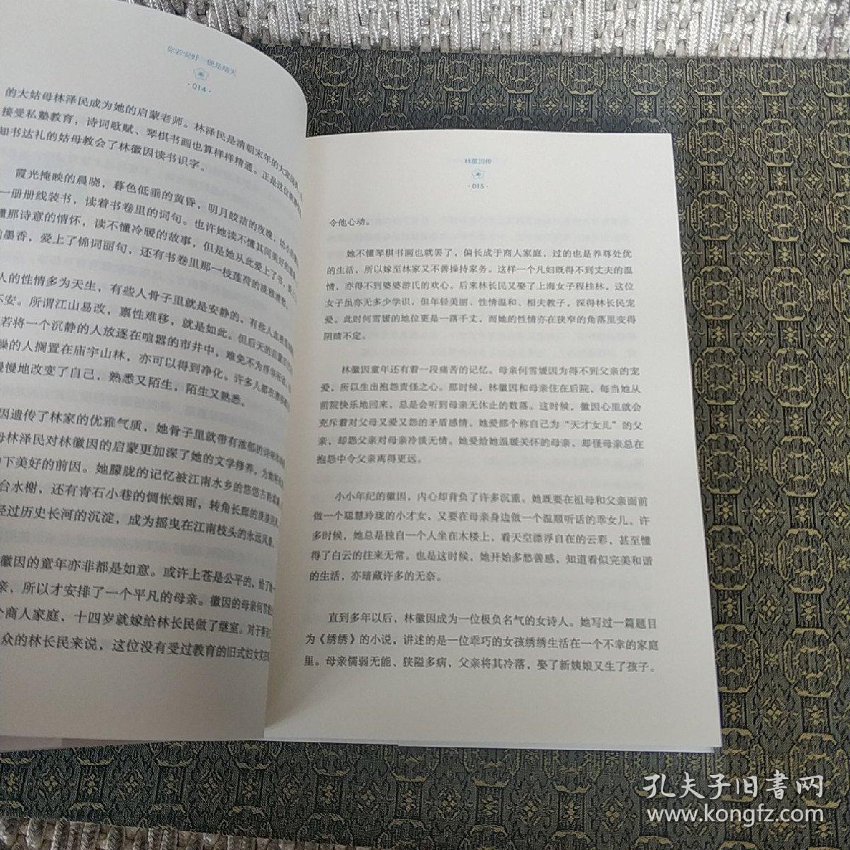 你若安好便是晴天：林徽因传【实物拍照现货正版】