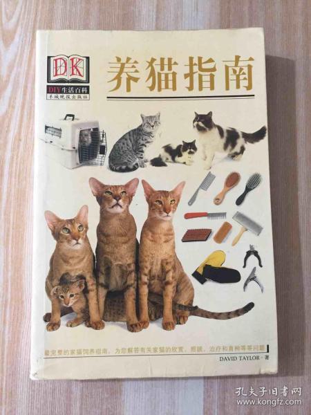 养猫指南