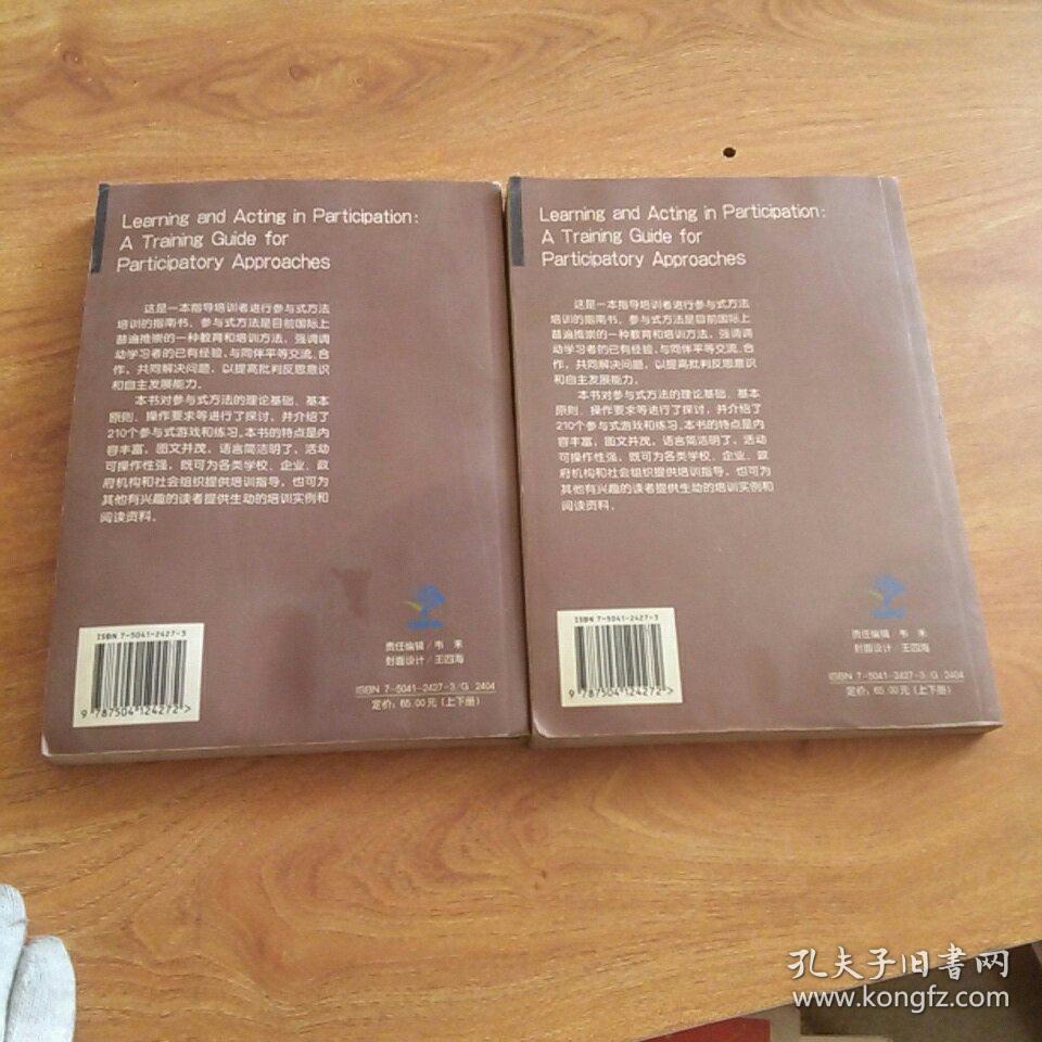 在参与中学习与行动（上下）：参与式方法培训指南