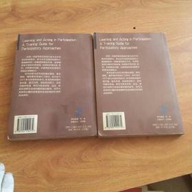 在参与中学习与行动（上下）：参与式方法培训指南