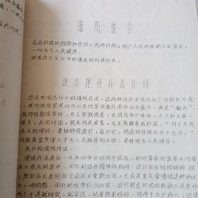 极少见！徐州市毛泽东思想统帅新医疗法学习班油印讲义一新医疗法讲义汇编！