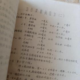 极少见！徐州市毛泽东思想统帅新医疗法学习班油印讲义一新医疗法讲义汇编！