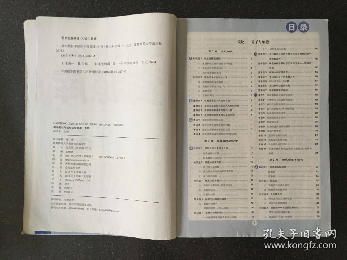 理想树 2018新版 高中教材考试知识资源库：生物（高中全程复习用书）