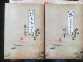 杨志高文集，作者签名