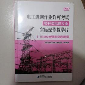 电工进网作业许可考试 特种类电缆专业 实际操作教学片