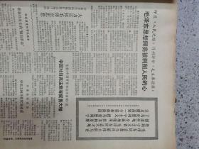 参考消息报1967年大报纸(3327期至3394期,林提完整,不缺期)原版报纸