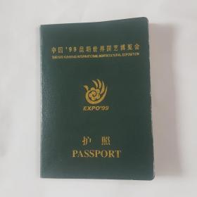护照(中国'99昆明世界园艺博览会)