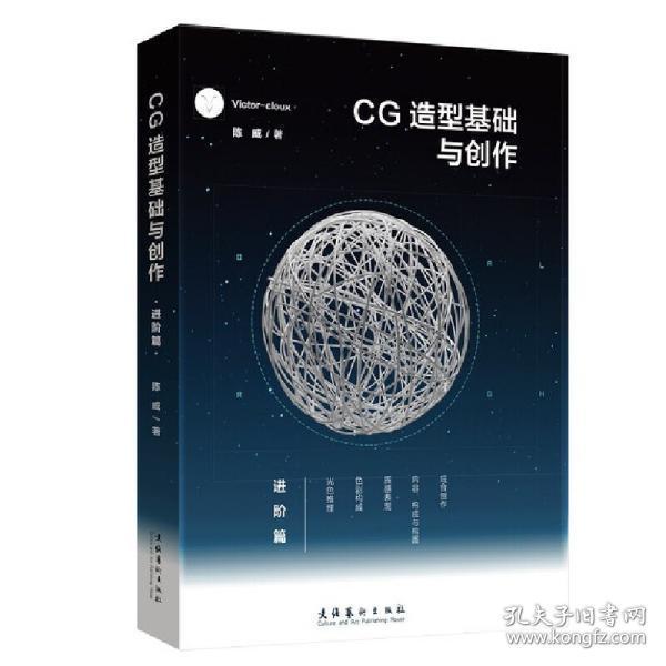 CG造型基础与创作.进阶篇（包邮）