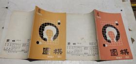 围棋1990.5-6