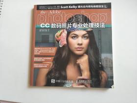 Photoshop CC 数码照片专业处理技法