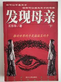 发现母亲（下）品好