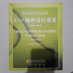 C++ 程序设计语言（特别版）（英文影印版）