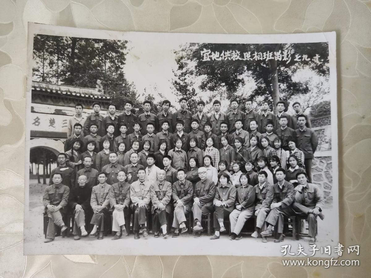 老照片：宜地供校照相班留影 七九年十月   黑白照片     黑白照片箱00039-2