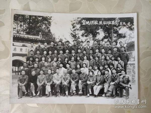 老照片：宜地供校照相班留影 七九年十月   黑白照片     黑白照片箱00039-2