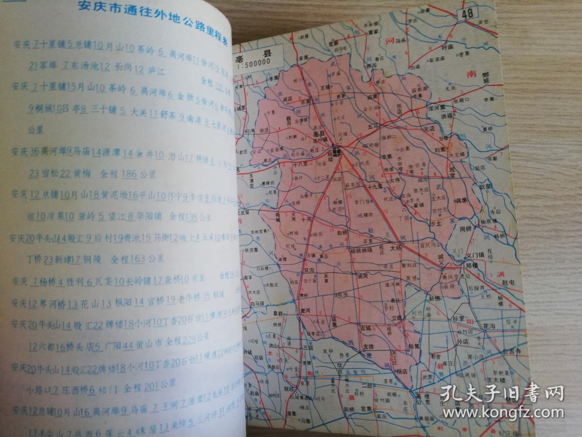 安徽省交通旅游图册  八十年代     1986年  平装32开