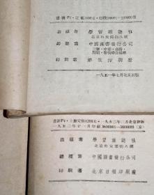 《政治题材老版图书12本，不重样》（50年代建国初期华东人民出版社、山东人民出版社、海燕书店、学习杂志出版社等等出版，都是32开本）。.