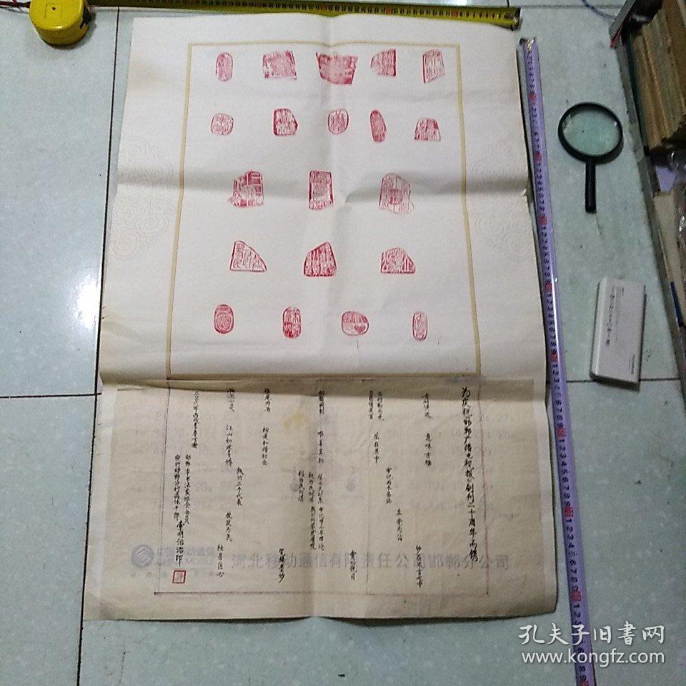 点击查看原图 索明治治印 庆贺邯郸广播电视报 创刊20周年