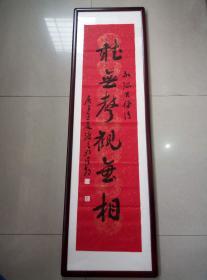 著名书法家--王泽中书法--古禅语《听无声观无相》纸本软片、保真