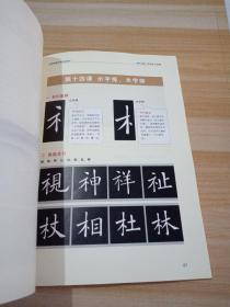 妙笔菡塘 软笔初级教材