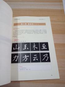 妙笔菡塘 软笔初级教材
