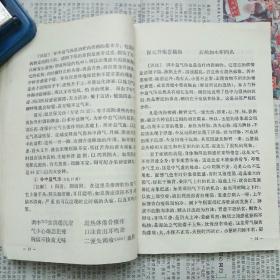 医宗金鉴·杂病心法要诀白话解（浙江中医学院 编 人民卫生出版社 1979-8 二版三印）