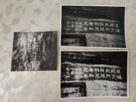 老照片：周寿益拍摄的  冯玉祥将军在宜昌名胜--三游洞留下的壁刻  黑白照片   共3张售     黑白照片箱00039-17
