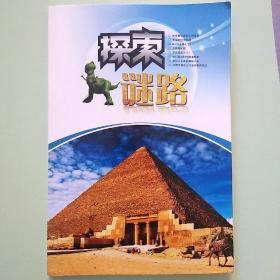 探索迷路