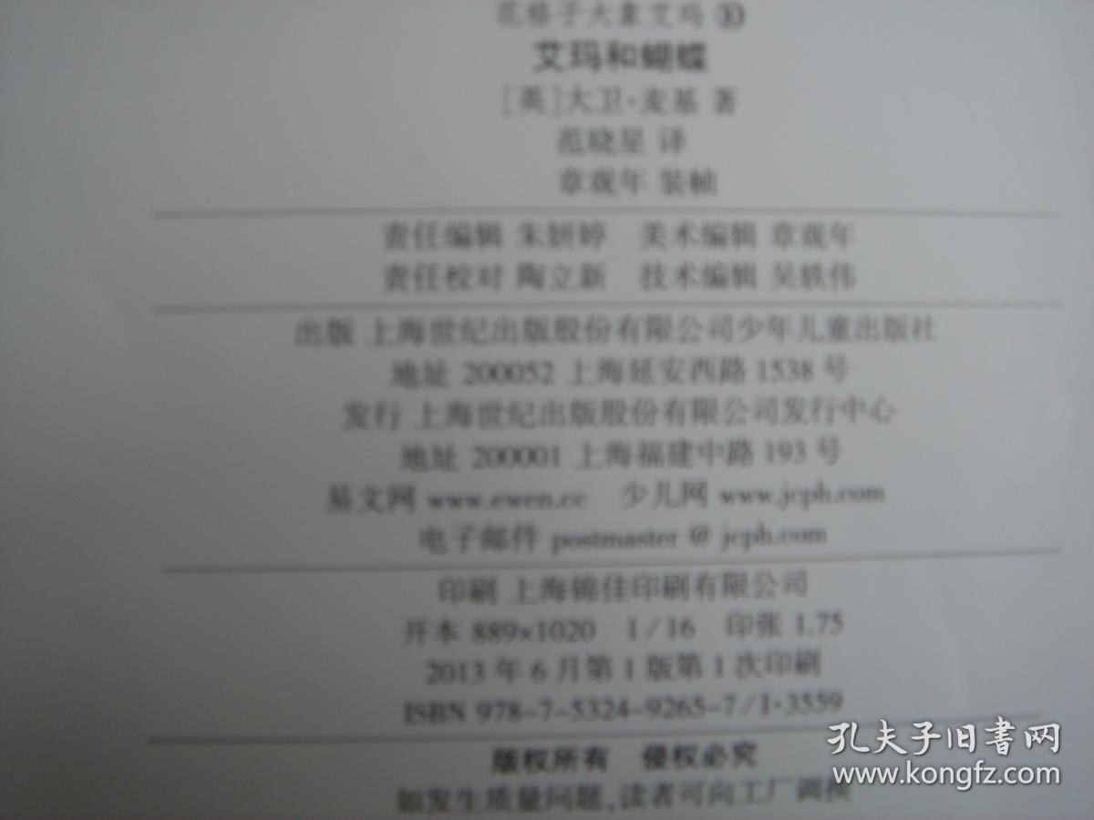 艾玛和蝴蝶
