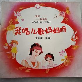 我唱儿歌妈妈听