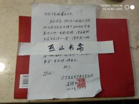 辽宁姜耀中，信札1页，