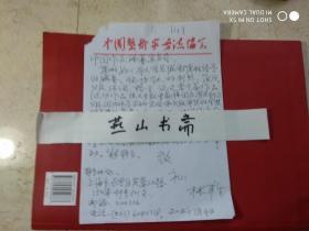 上海林甫生，信札1页，