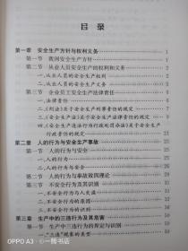 企业员工反三违防事故教育培训读本(修订版)