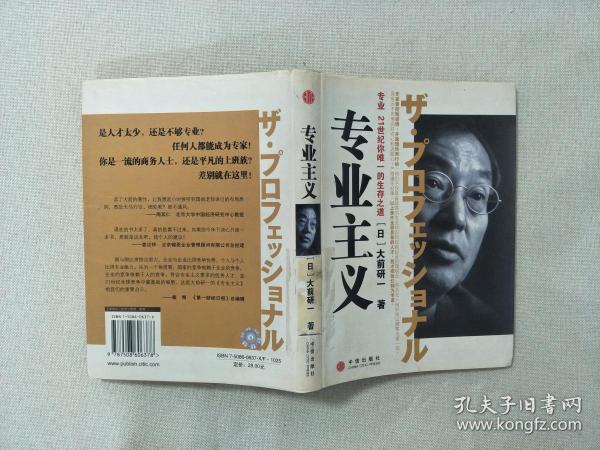 专业主义【中信出版社】【软精装】