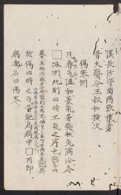 【提供资料信息服务】康平钞本：康平本伤寒论，张仲景著，丹波雅忠抄录，阐述外感及其杂病治疗规律的专著，本店此处销售的为该版本的仿古道林纸、彩色高清原大、无线胶装。