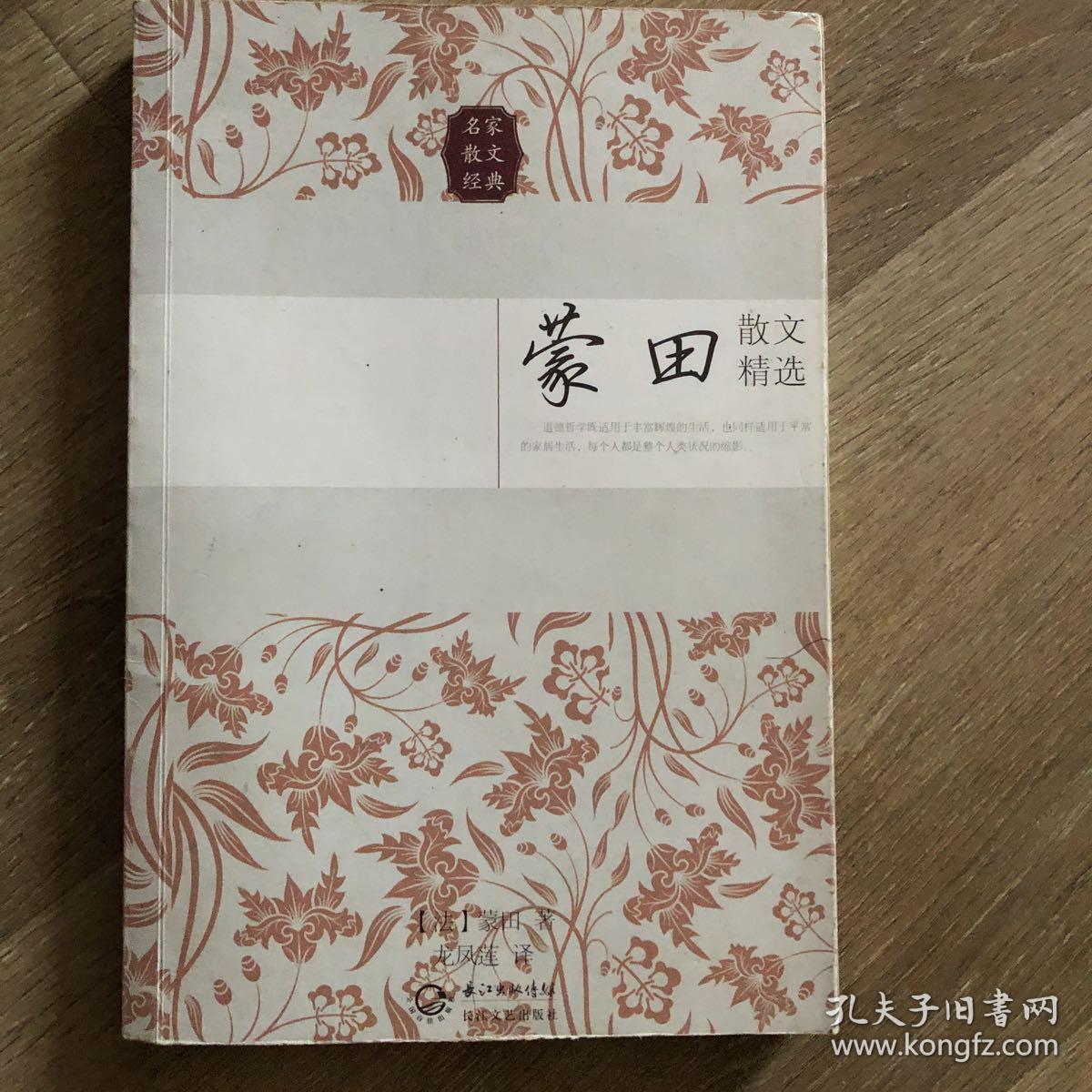 蒙田散文精选（名家散文经典）