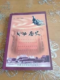 贝子庙史