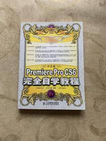 Premiere Pro CS6完全自学教程（中文版）