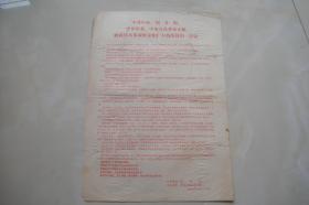 小报类《中共中央……给武汉革命群众……一封信》1967年7月27日