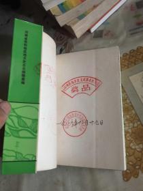 信阳综览 【河南省信阳地区地方史志编纂委员会 盖章）盖有奖品章