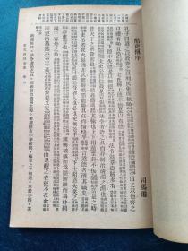 民国版 古文评注全集 中册 卷五——卷八 言文对照 古文评注全集 世界书局印行 内有西汉文、史记、三国、晋文、唐文名篇等等 发行者 陆高谊 赠书籍保护袋