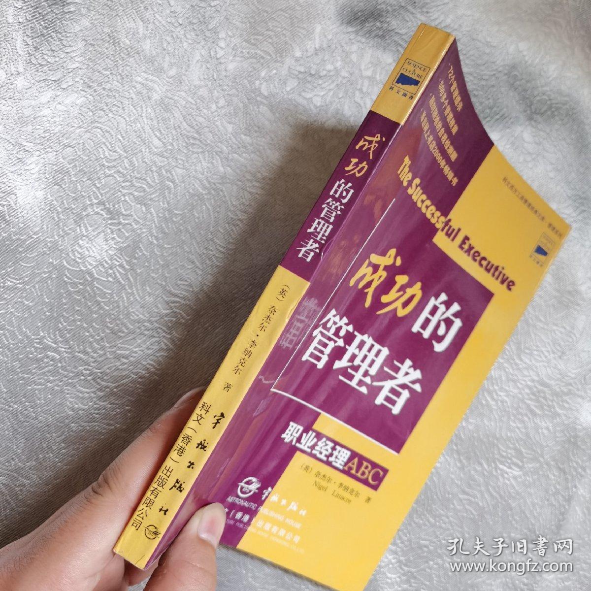 点击查看原图 成功的管理者—职业经理ABC