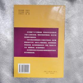 成功的管理者—职业经理ABC