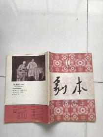 剧本1980年10