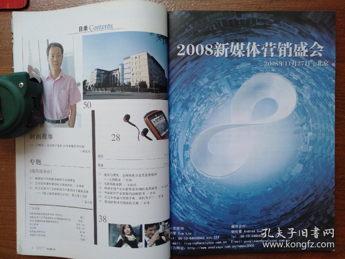 【电子商务】月刊2008.10期刊杂志几乎全新