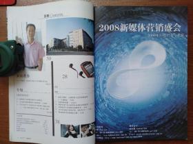 【电子商务】月刊2008.10期刊杂志几乎全新