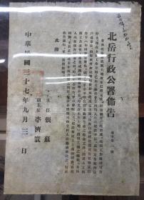 1948年【北岳行政公署布告】4开