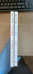 芭芭拉.派克作品集（1）纯真的嫌疑  有罪的嫌疑《两册》